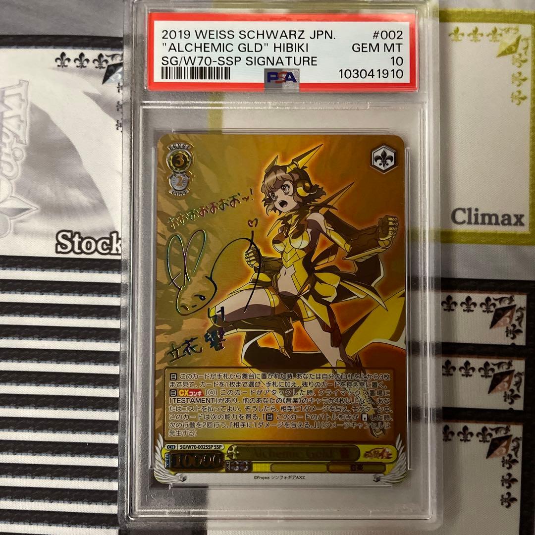 戦姫絶唱シンフォギアAXZ Alchemic Gold 響 ssp psa10 Alchemic Goldギアの立花響が初登場ブシロードとポケラボ 「戦姫絶唱
