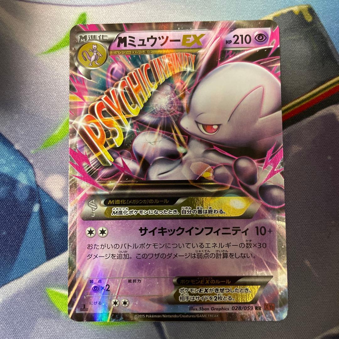 mミュウツーex rr 1st 028/059 - メルカリ