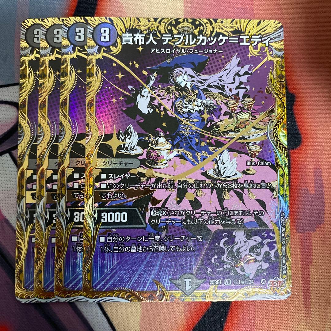 貴布人 テブルカッケエディ テブルカッケ=エディ シークレット シク 4