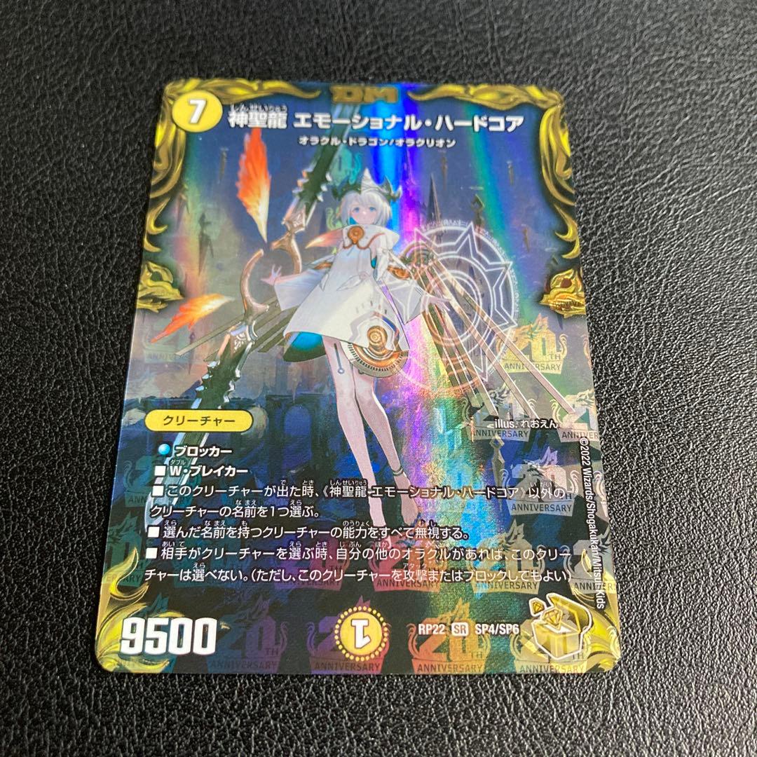 神聖龍 エモーショナル・ハードコア エモーショナルハードコア 金トレジャー Amazon.co.jp: 【金トレジャー】デュエルマスターズ DMRP22 SP4/SP6