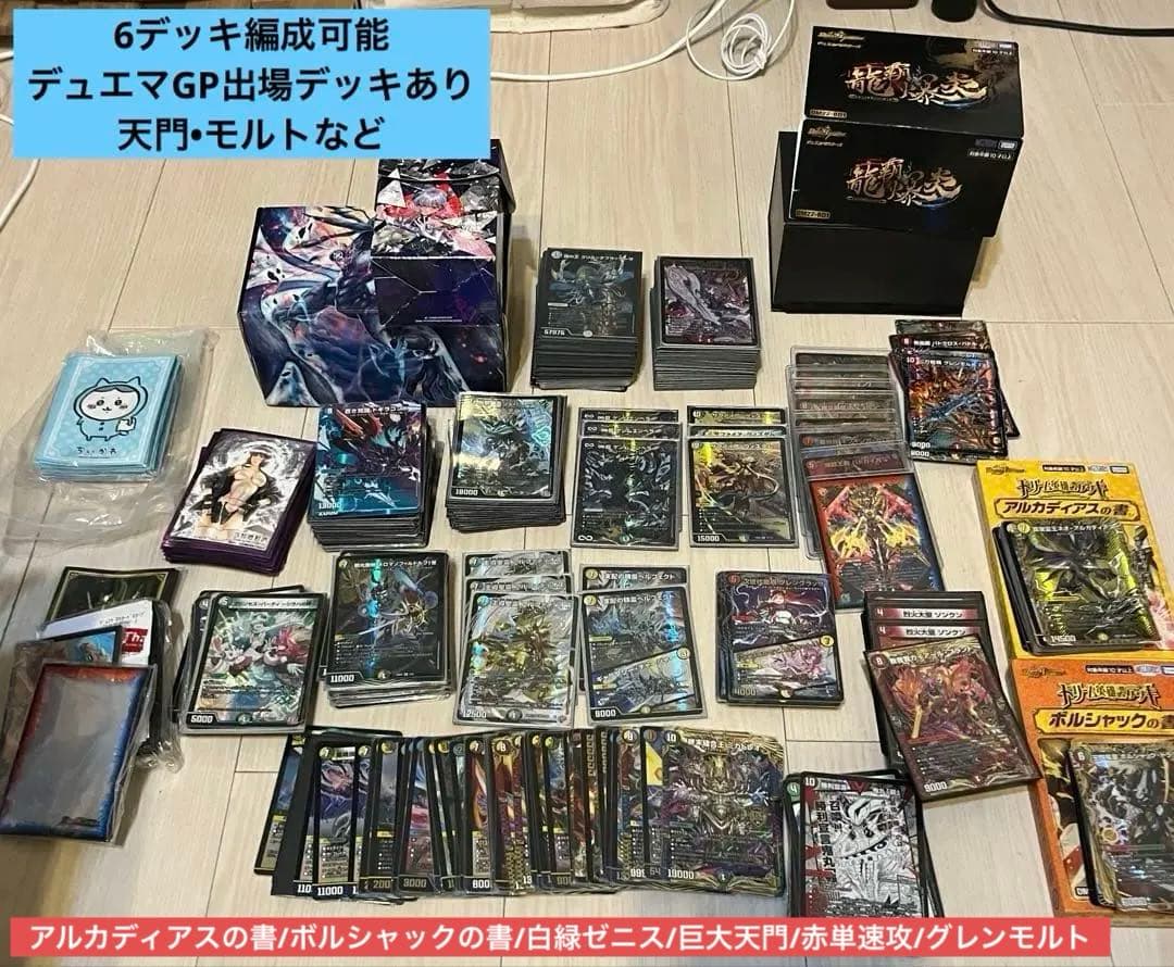 デュエルマスターズカードセット 引退品 - メルカリ