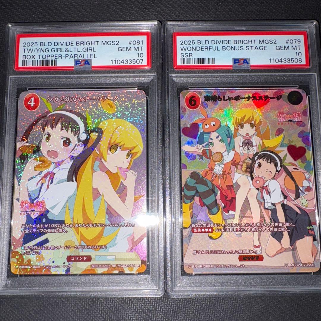 PSA10 ビルディバイド 物語シリーズ 素晴らしいボーナスステージ SSR BDB】素晴らしいボーナスステージ【SSR】BB-MGS2-079SSR - C-labo