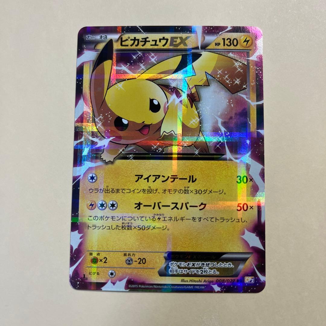 ピカチュウEX 130HP 雷タイプ Amazon.co.jp: ポケモンカードゲーム SVC 001/021 ピカチュウex 雷