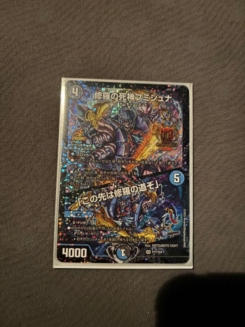 修羅の死神フミシュナ/「この先は修羅の道ぞ」 GPプロモ サムライ魂様用 修羅の死神フミシュナ / 「この先は修羅の道ぞ」 7/15 VR｜デュエマ