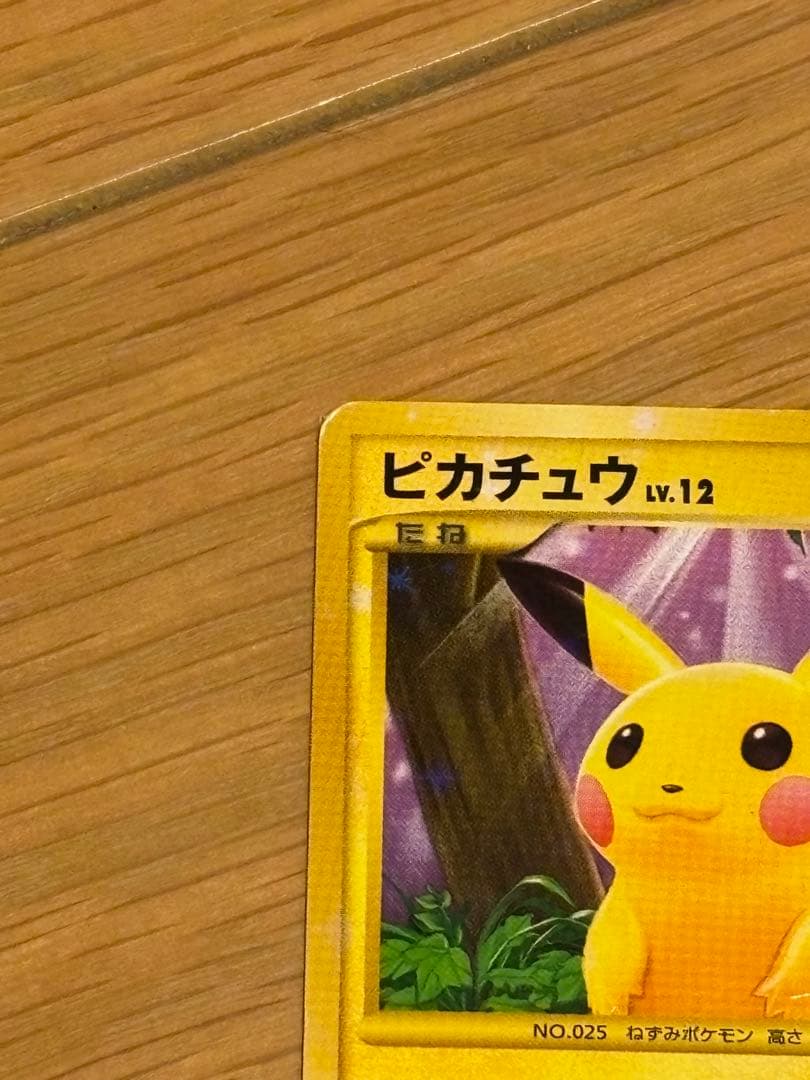ピカチュウ ☆ Pt2 時の果ての絆 088/090 - メルカリ