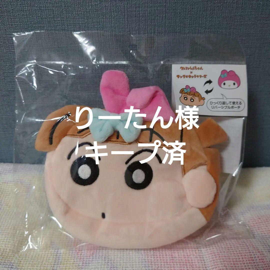 サンリオ×クレヨンしんちゃん　ポーチ zakka250206.png
