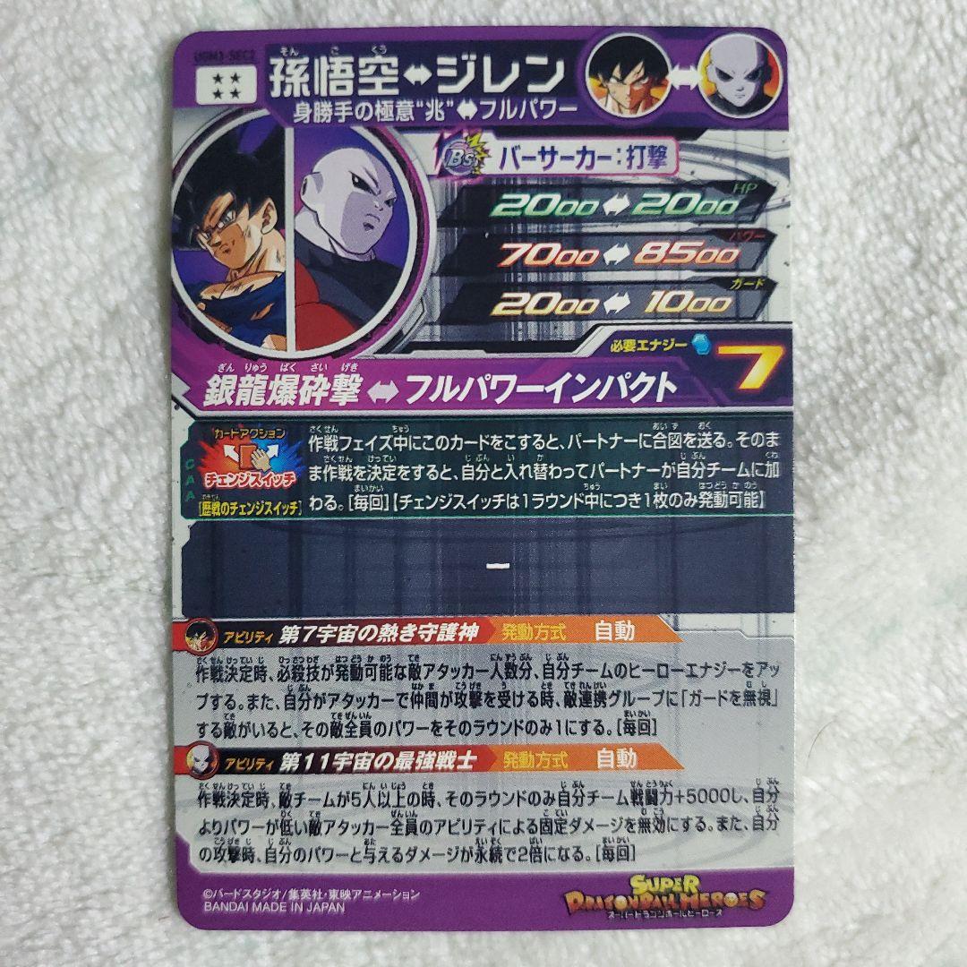最終値下げ！ドラゴンボールヒーローズ チェンジスイッチ - メルカリ