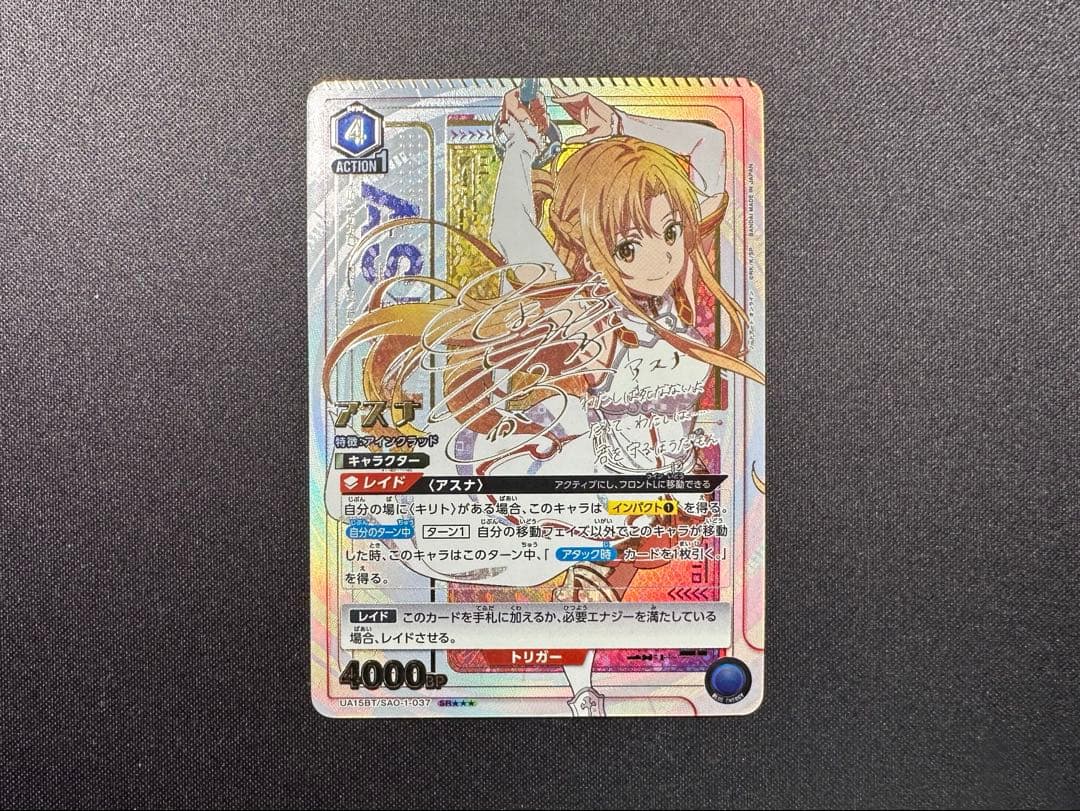 ユニオンアリーナ ユニアリ アスナ SR パラレル サイン - メルカリ