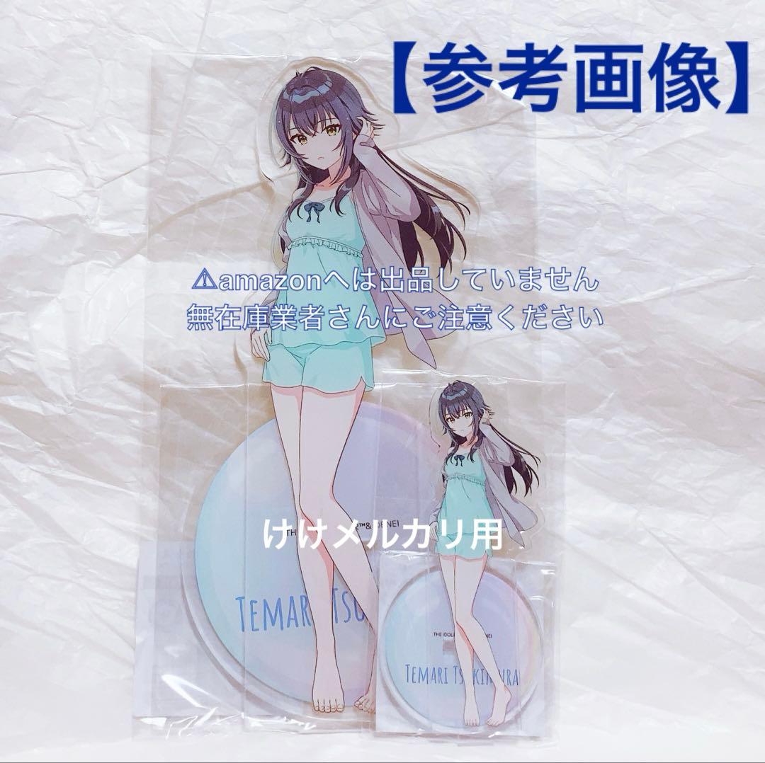 月村手毬 BIGアクリルスタンド カラ鉄 オンライン限定品 未開封 学マス