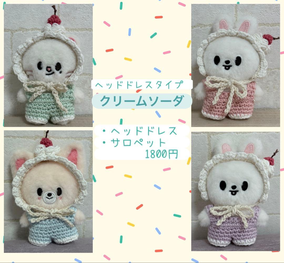 skzoo 10cm ぬいぐるみ ぬい服 オーダーページ straykids - メルカリ