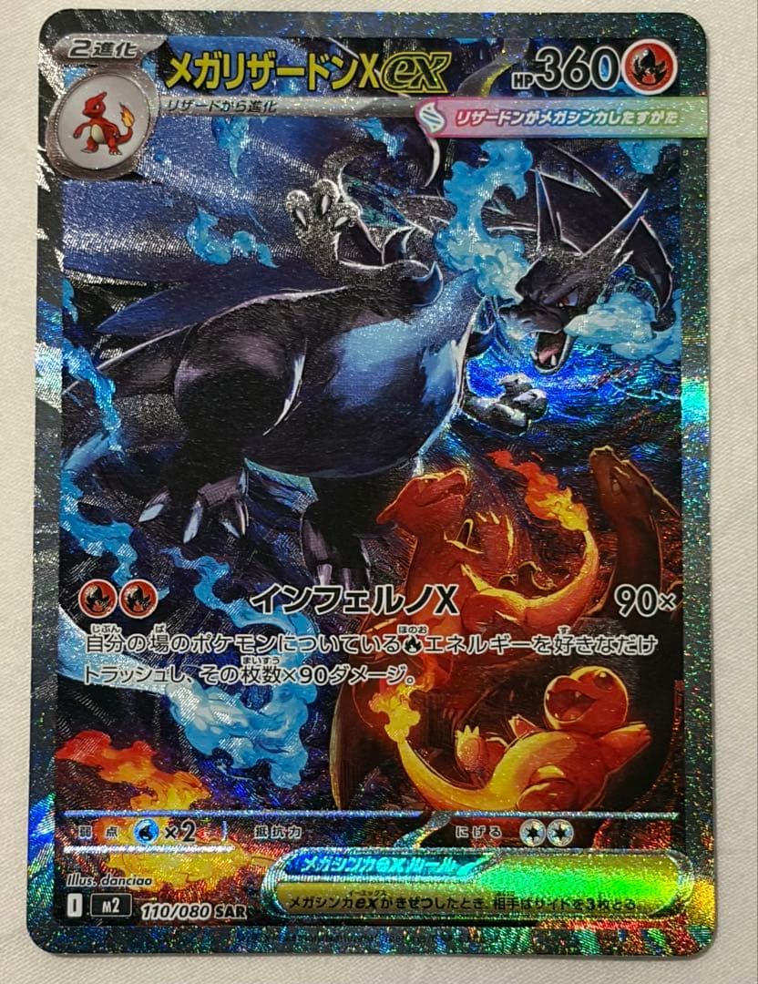 極美品 スレ傷無し ポケモンカード メガリザードンX ex SAR 買取相場】-ポケカ-リザードンex(SAR)(SV4a-349-190)【Cardshop Serra】