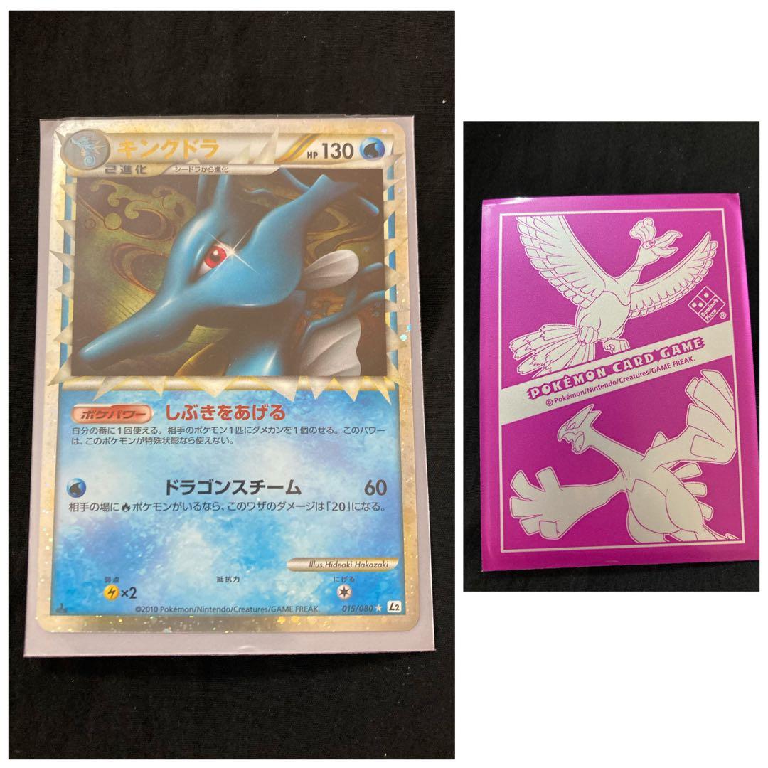 キングドラ☆1ed 初版 L2 よみがえる伝説 015/080 - メルカリ