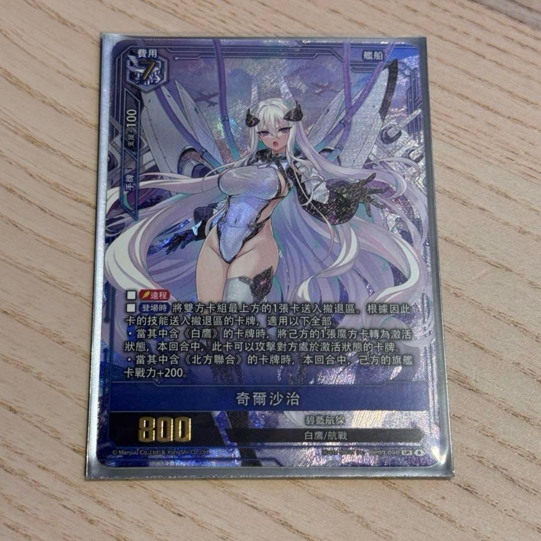 アズールレーンカードゲームTCG UR-SEC BP07 キアサージ - メルカリ