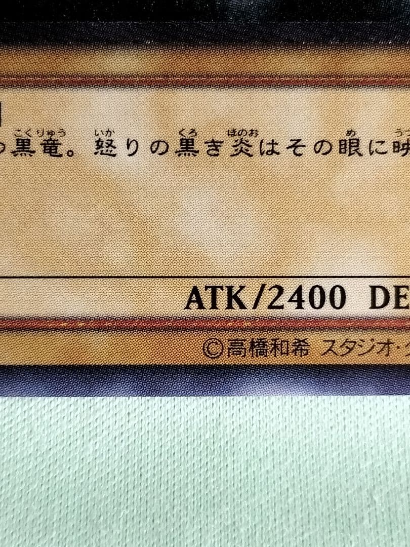 ゲリラ値下げ13:30まで1軍コレ『完美品級』真紅眼の黒竜 レリーフ