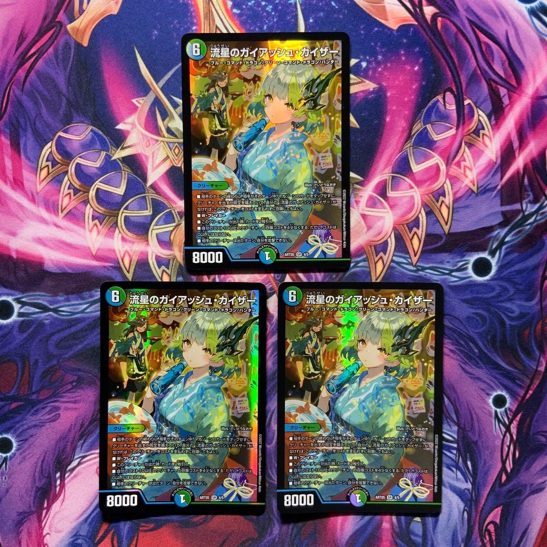 デュエルマスターズ 流星のガイアッシュカイザー 神アート 3枚 流星のガイアッシュ・カイザー 神アート 3/5 SR｜デュエマシングル