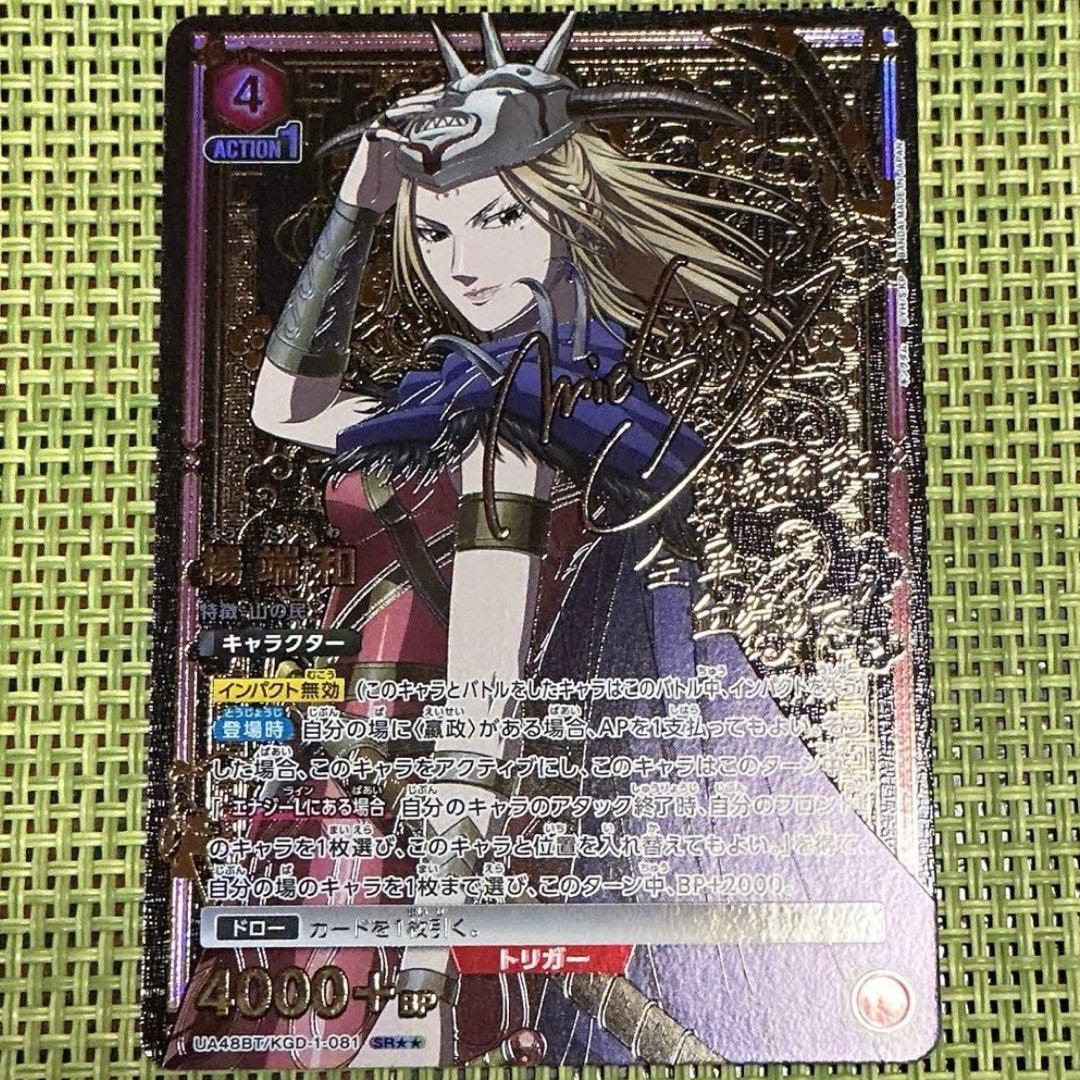 キングダム ユニオンアリーナ 星2 楊端和 パラレル サイン ☆ - メルカリ