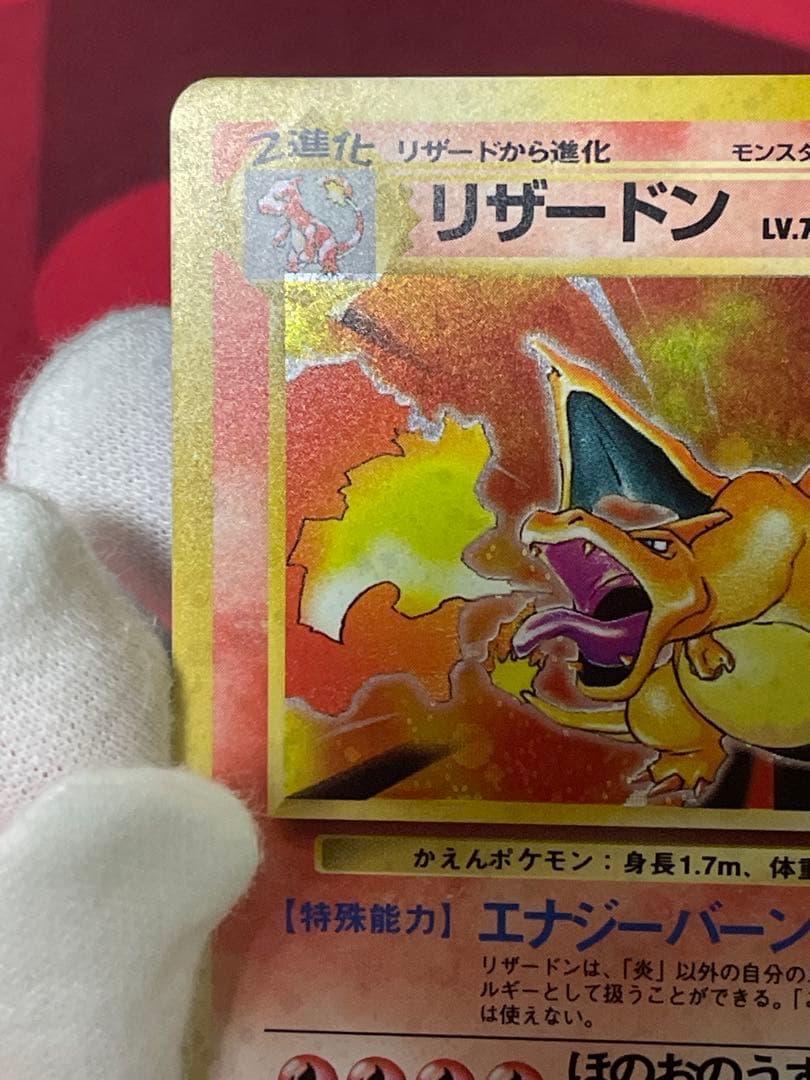 美品 旧裏 かえんリザードン マーク 渦巻き 有 - メルカリ