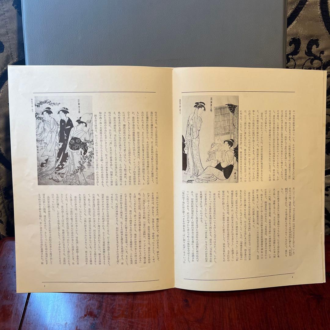 貴重 清長 鳥居清長 浮世絵名品選 集英社 kiyonaga Ukiyo-e - メルカリ