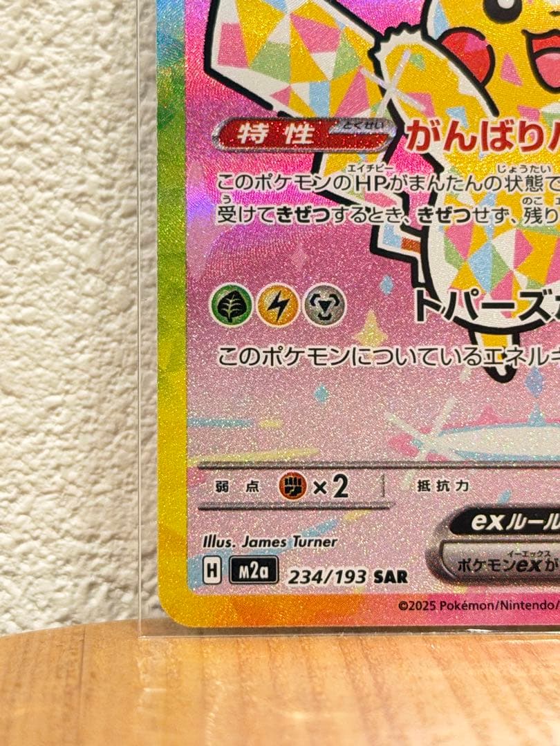 ピカチュウex SAR MEGA ドリームex - メルカリ