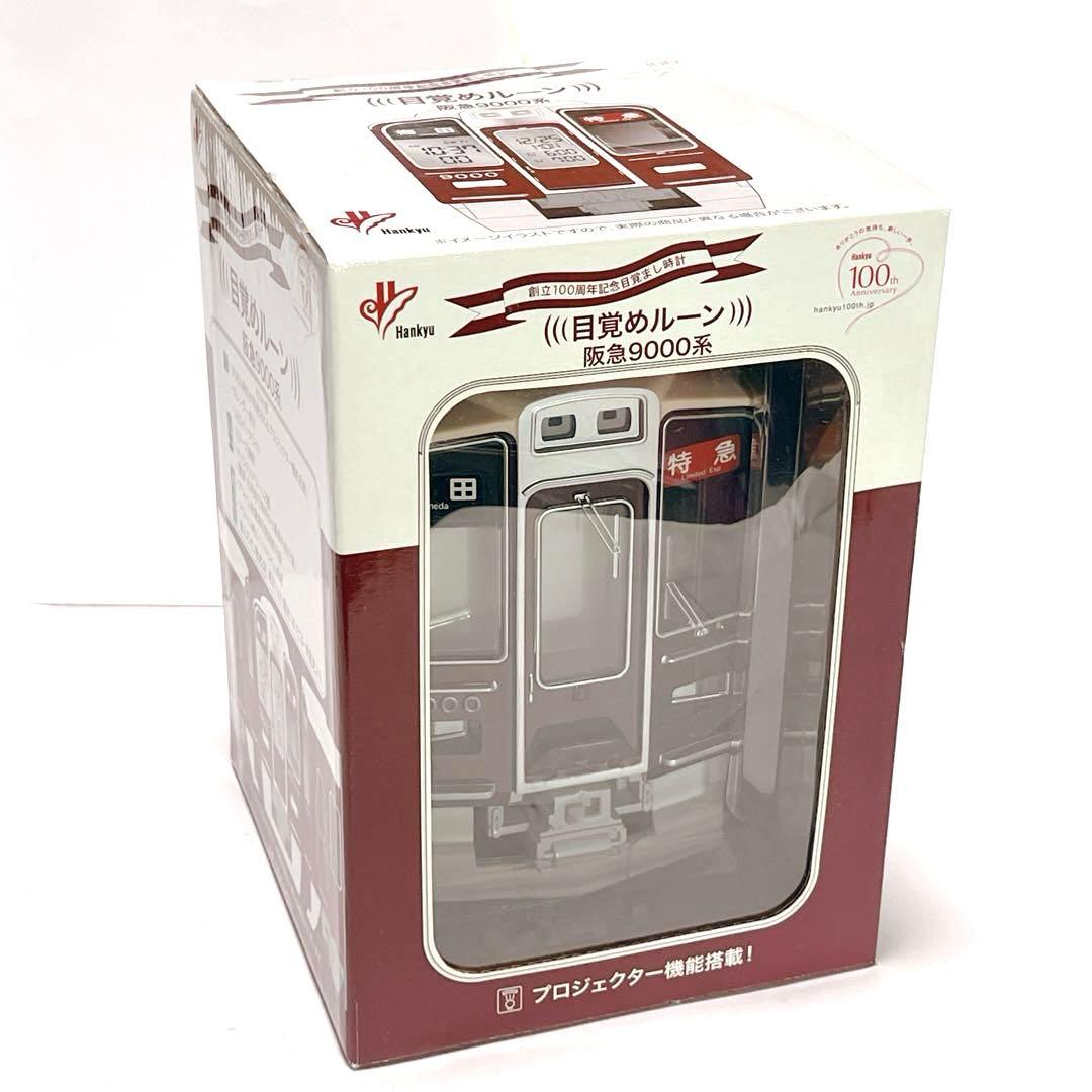 阪急電鉄 創立100周年記念目覚まし時計 目覚めルーン 阪急9000系 電車