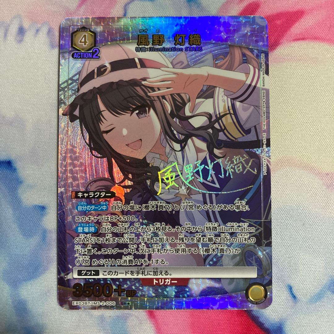 ユニオンアリーナ シャニマス 風野灯織 SR☆ パラレル vol.2 - メルカリ