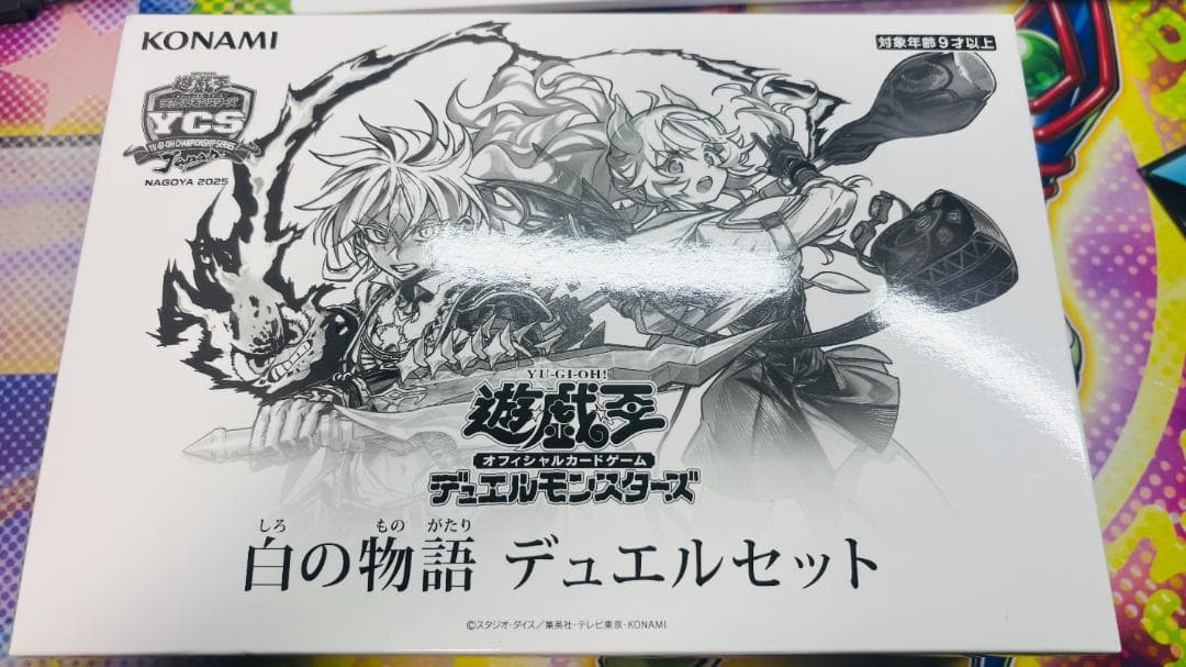 遊戯王 YCSJ 白の物語 デュエルセット 新品未開封 - メルカリ