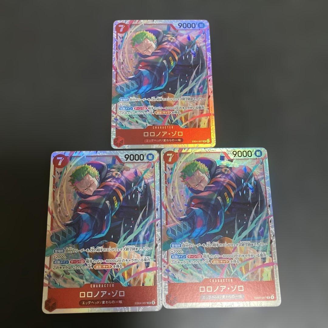 ロロノア・ゾロ SR EB04 ３枚セット ロロノア・ゾロ SR 3枚セット EB04-007 ワンピースカード - メルカリ