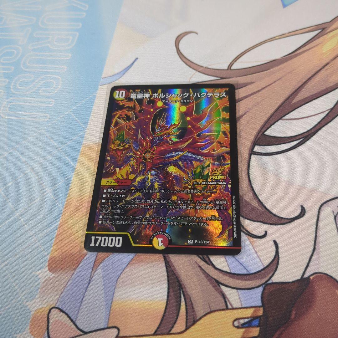 竜皇神ボルシャックバクテラス おみくじ プロモ - メルカリ