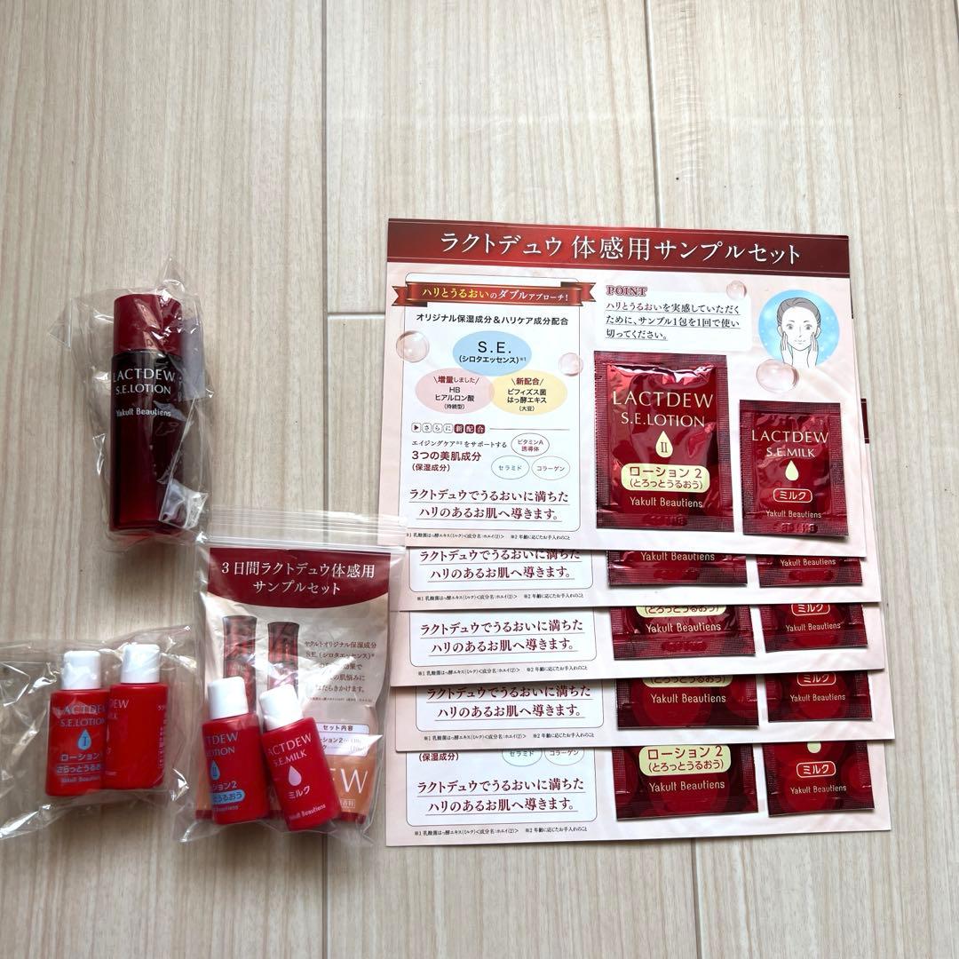 ヤクルト ラクトデュウ 化粧水 サンプルセット - メルカリ