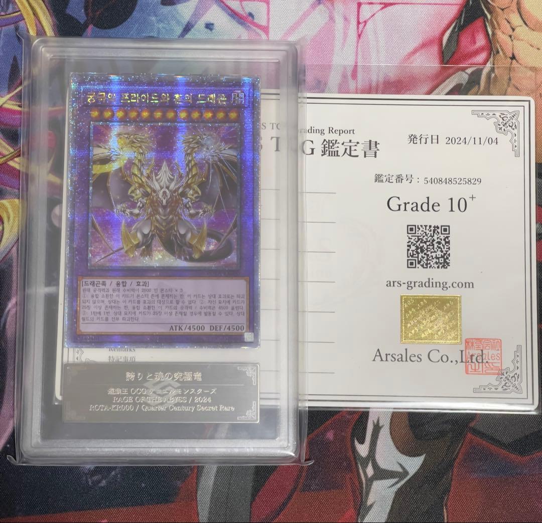 【ARS10+】誇りと魂の究極竜　25thシークレット 韓国語版 Amazon.co.jp: 遊戯王カード 誇りと魂の究極竜(25th シークレットレア