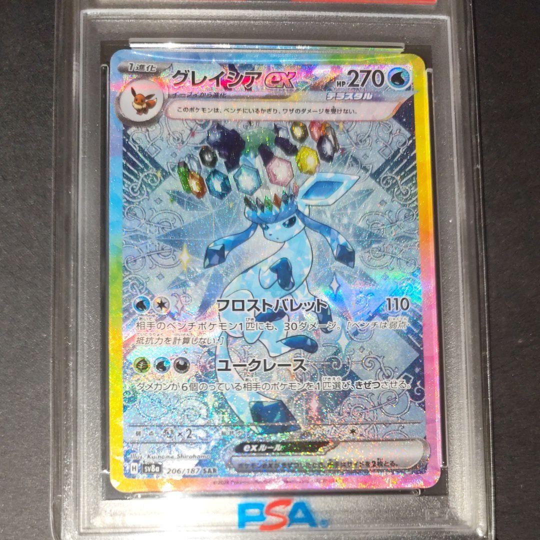 【最終値下げ！！】グレイシアex PSA10 PSA10】グレイシアex SAR 206/187 1枚の通販 土日祝休@magi公式