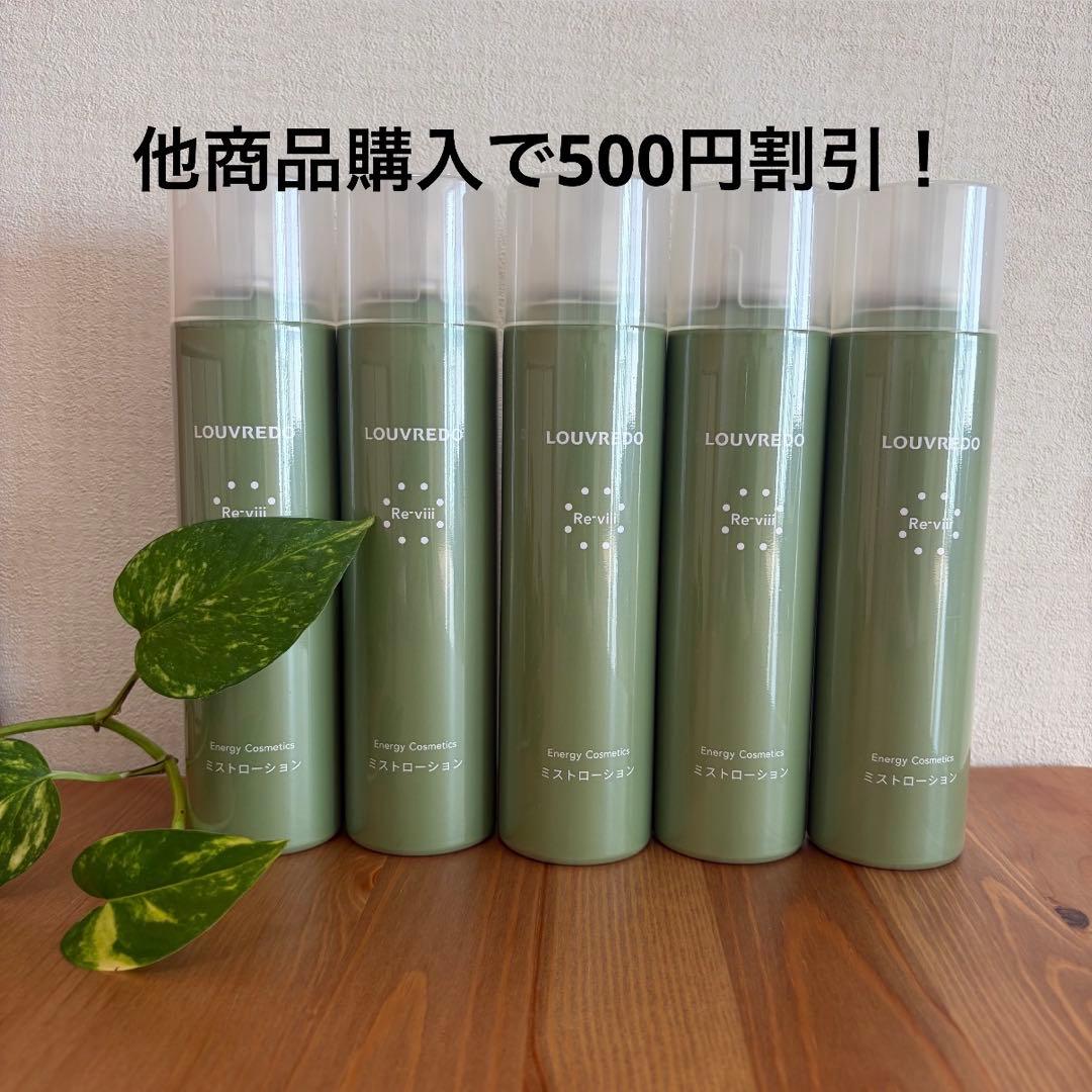 5本！ルーヴルドー レヴィ　化粧水　ミストローション　ルーブルドー　ローション 新作】レヴィ ミストローション（炭酸ミスト） – LOUVREDO直営 公式