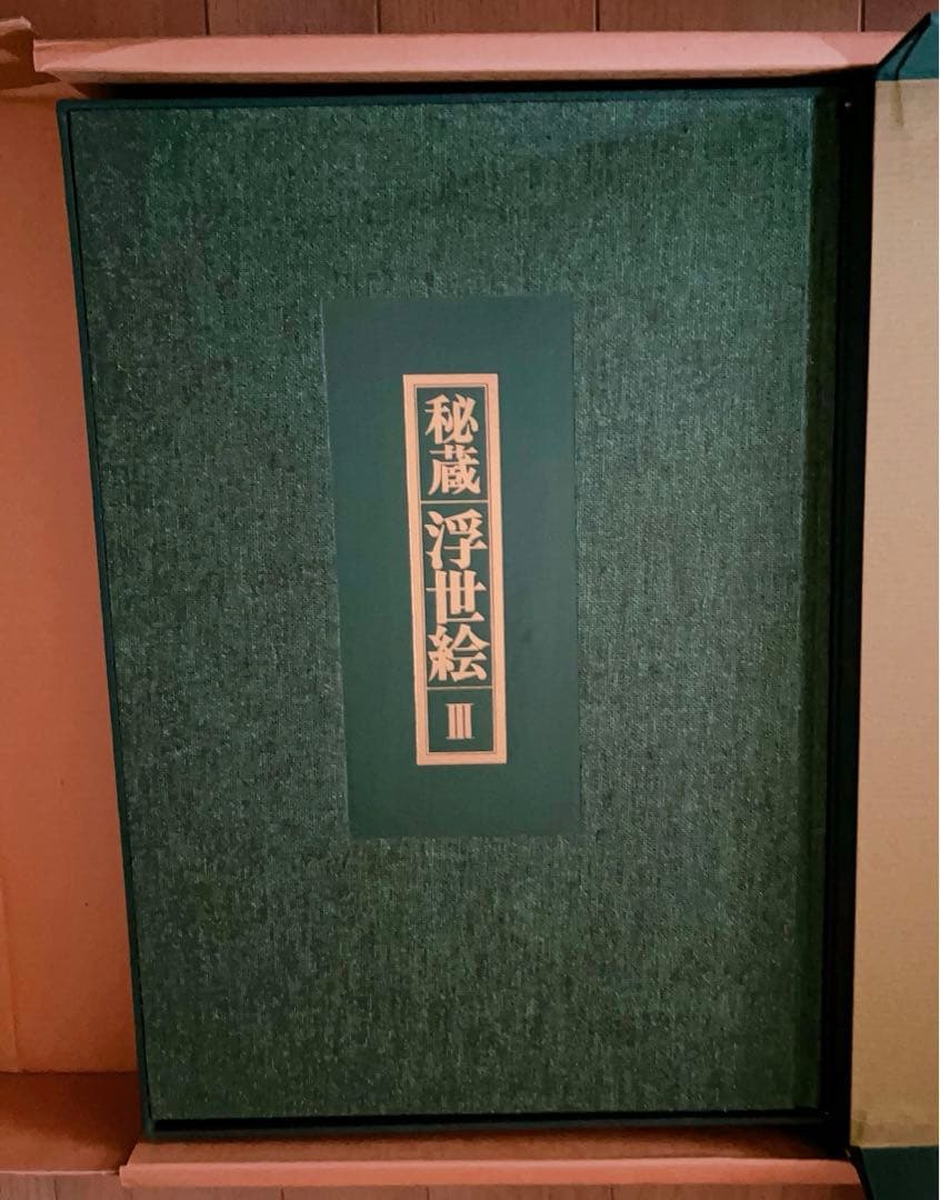 お値下げ】 秘蔵浮世絵 オランダ国立民族学博物館 シーボルト