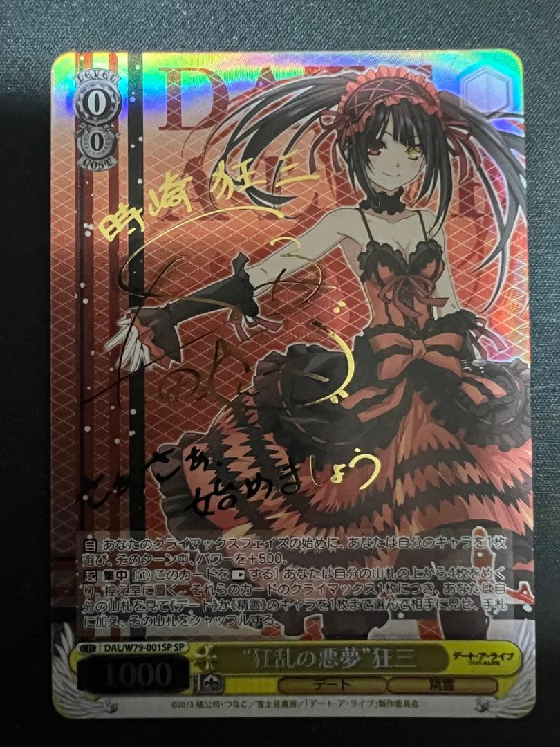 ヴァイスシュヴァルツ 時崎狂三 SP サイン デートアライブ ヴァイスシュヴァルツ 時崎狂三 SP サイン デートアライブ - メルカリ