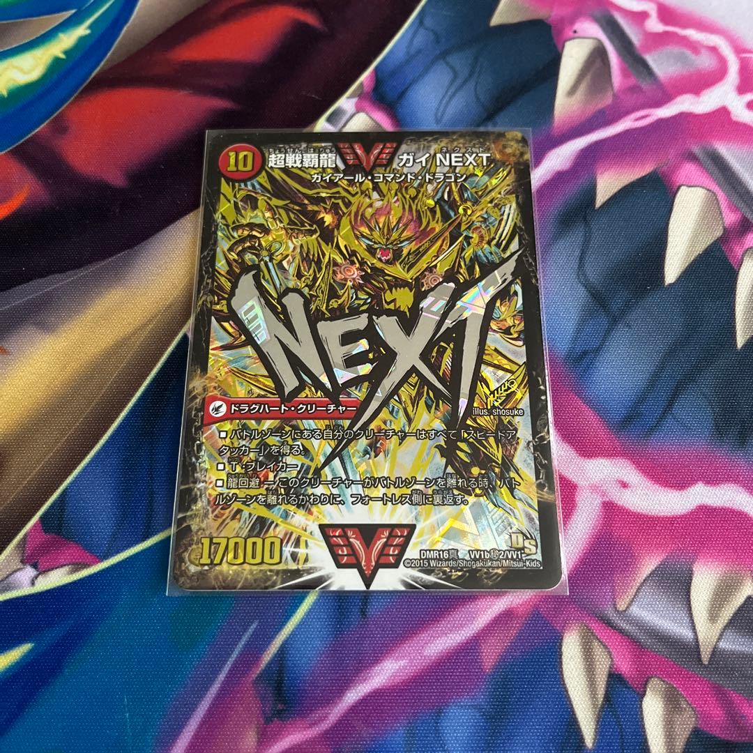 デュエマ 超戦覇龍ガイNEXT おさるこ576 超戦覇龍 ガイNEXT [(秘)あり]【デュエルマスターズトレカ高価買取