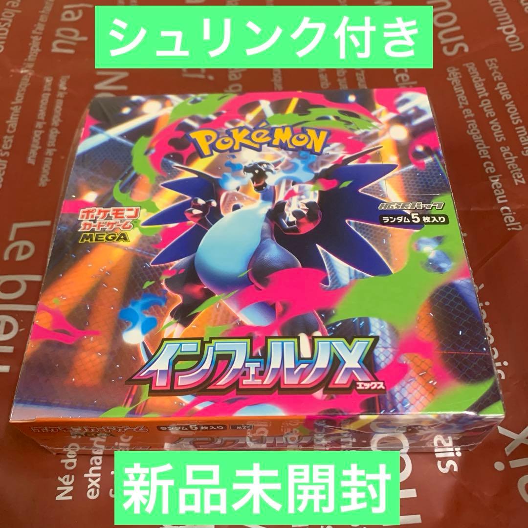 ポケモンカード　インフェルノx box シュリンク付き　1ボックス 楽天市場】ポケモンカードゲーム MEGA 拡張パック インフェルノX 1BOX
