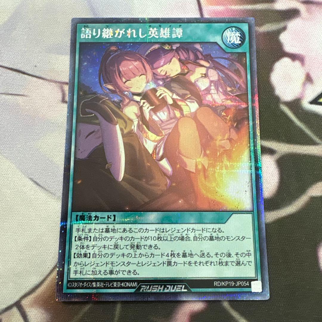 語り継がれし英雄譚　シークレット　絵違い RD/KP19-JP054 語り継がれし英雄譚【シークレットレア】【イラスト違い