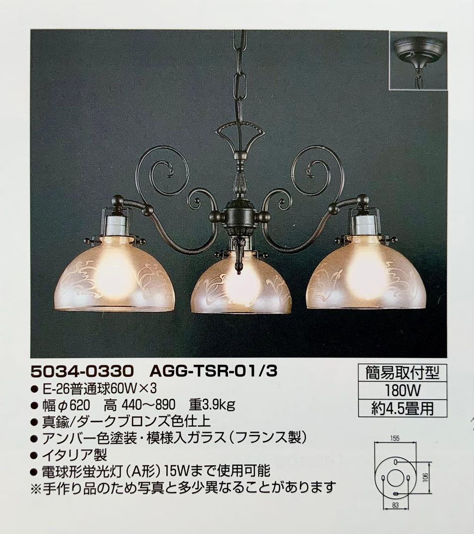 IDC大塚家具 アール・ヌーヴォー風シャンデリア 3灯 イタリア製 IDC大塚家具 アール・ヌーヴォー風シャンデリア 3灯 イタリア製