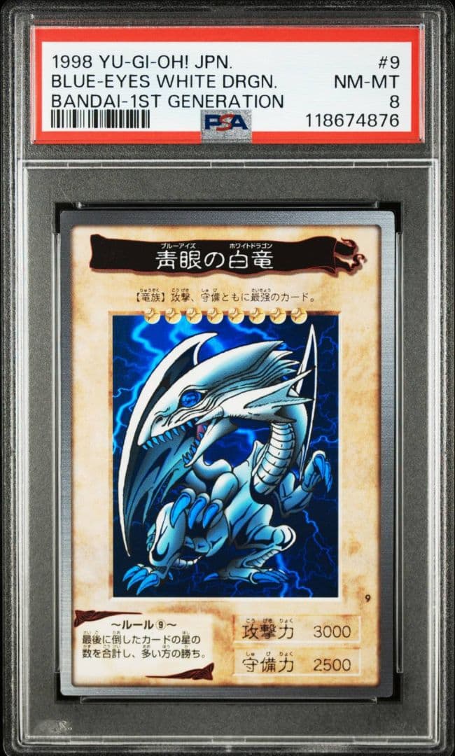 PSA8 遊戯王 青眼の白龍 バンダイ版　青眼の白竜 Amazon.co.jp: 遊戯王OCG 青眼の白龍 パラレル仕様 SDKS-JP009-P 遊