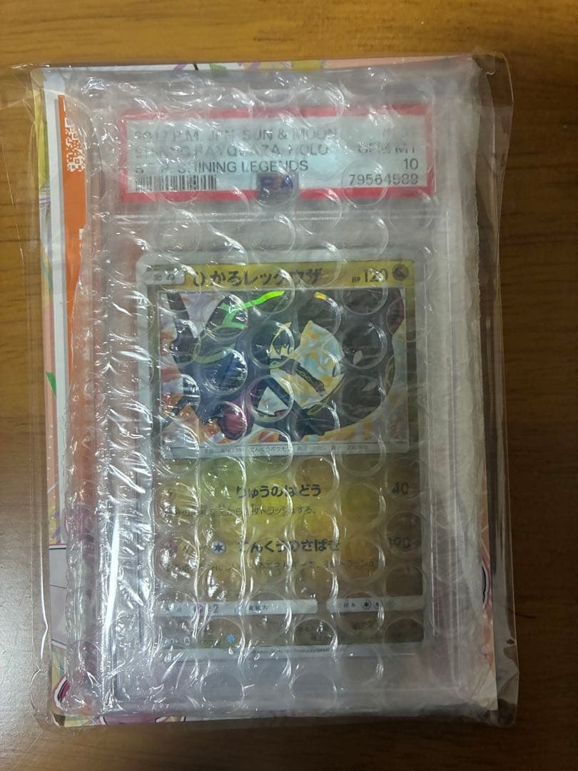 ひかるレックウザPSA10 PSA10鑑定済〕ひかるレックウザ【H】{057/072}