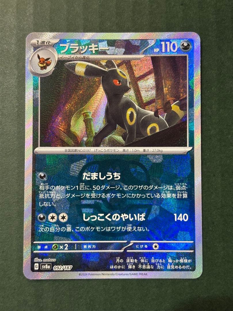 ブラッキーex SAR ブラッキー マスターボールミラー PSA10 ブラッキー