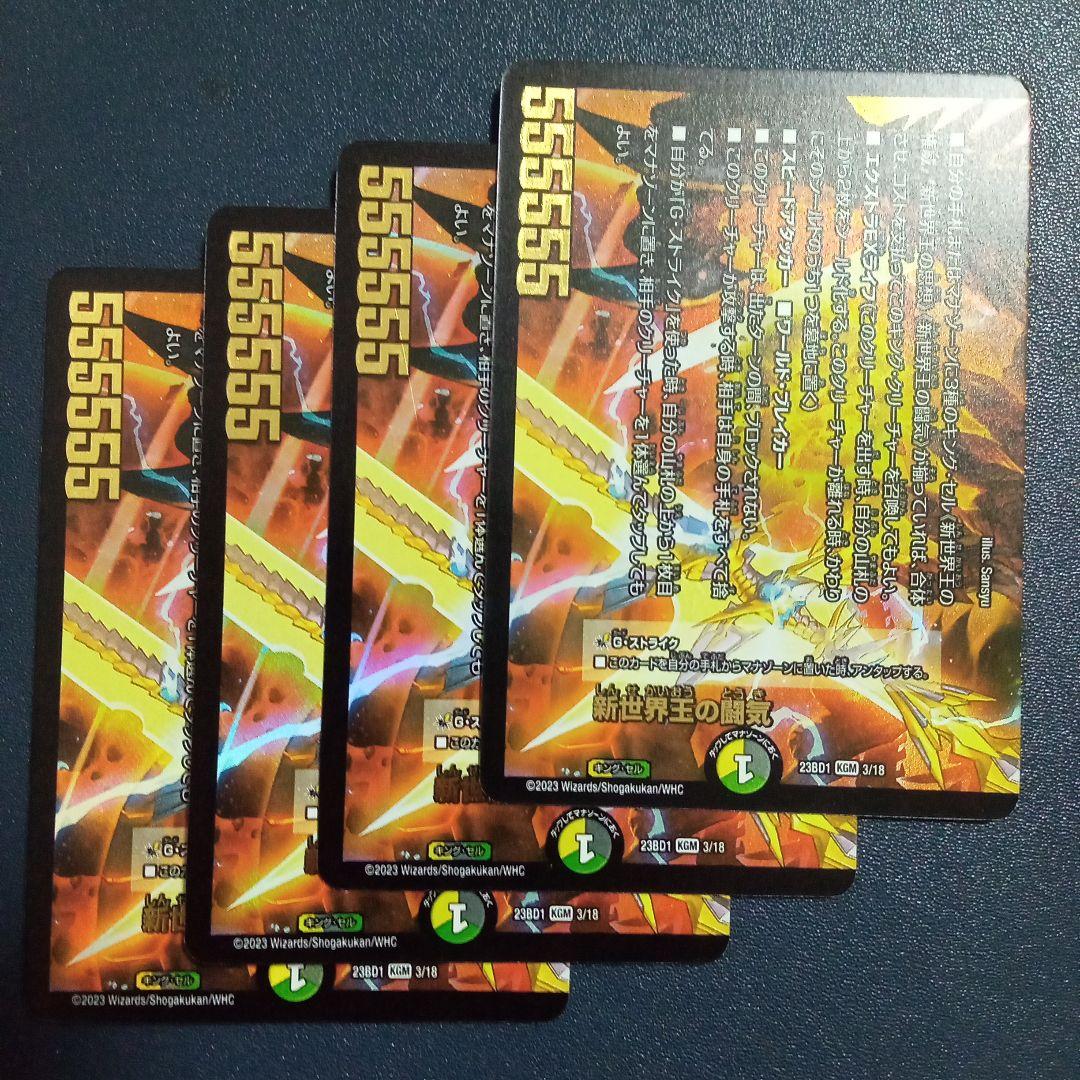 新世界王の闘気 ヴォルゼオスバラモルド - メルカリ