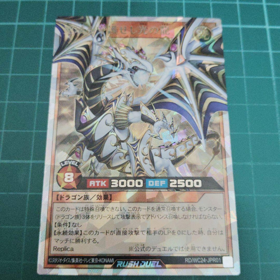 聖域を守護せし光の龍 オーバーラッシュレア - メルカリ