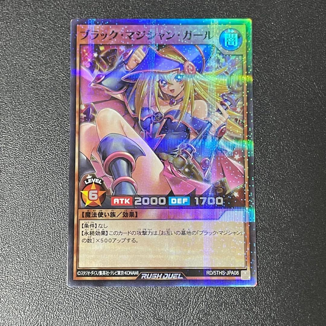 遊戯王ラッシュデュエル ブラックマジシャンガール スーパーパラレル
