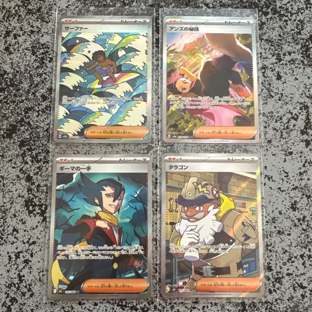 ポケモンカード サポート SR SAR まとめ売り - メルカリ