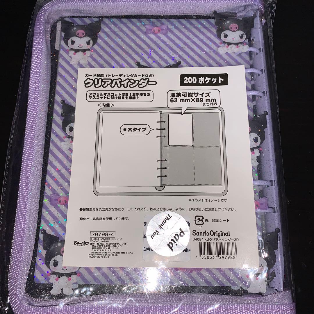 クリアバインダー クリアでぷっくり3D クロミ 完売 サンリオ 推し
