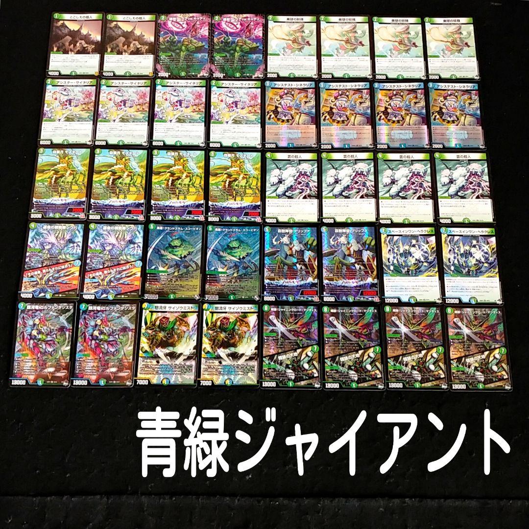デュエマ」青緑ジャイアントデッキ - メルカリ