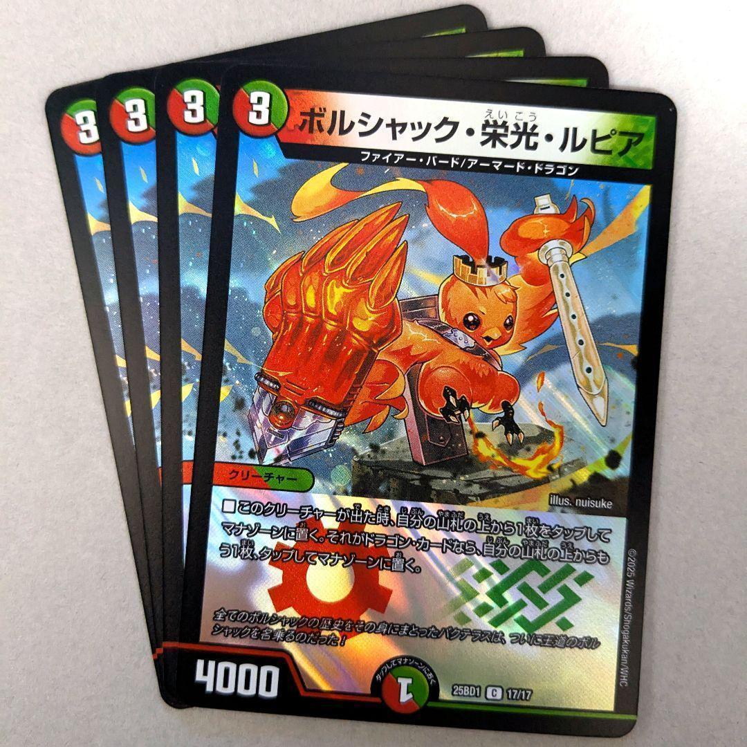 ボルシャック・栄光・ルピア（ホイル） 4枚 - メルカリ