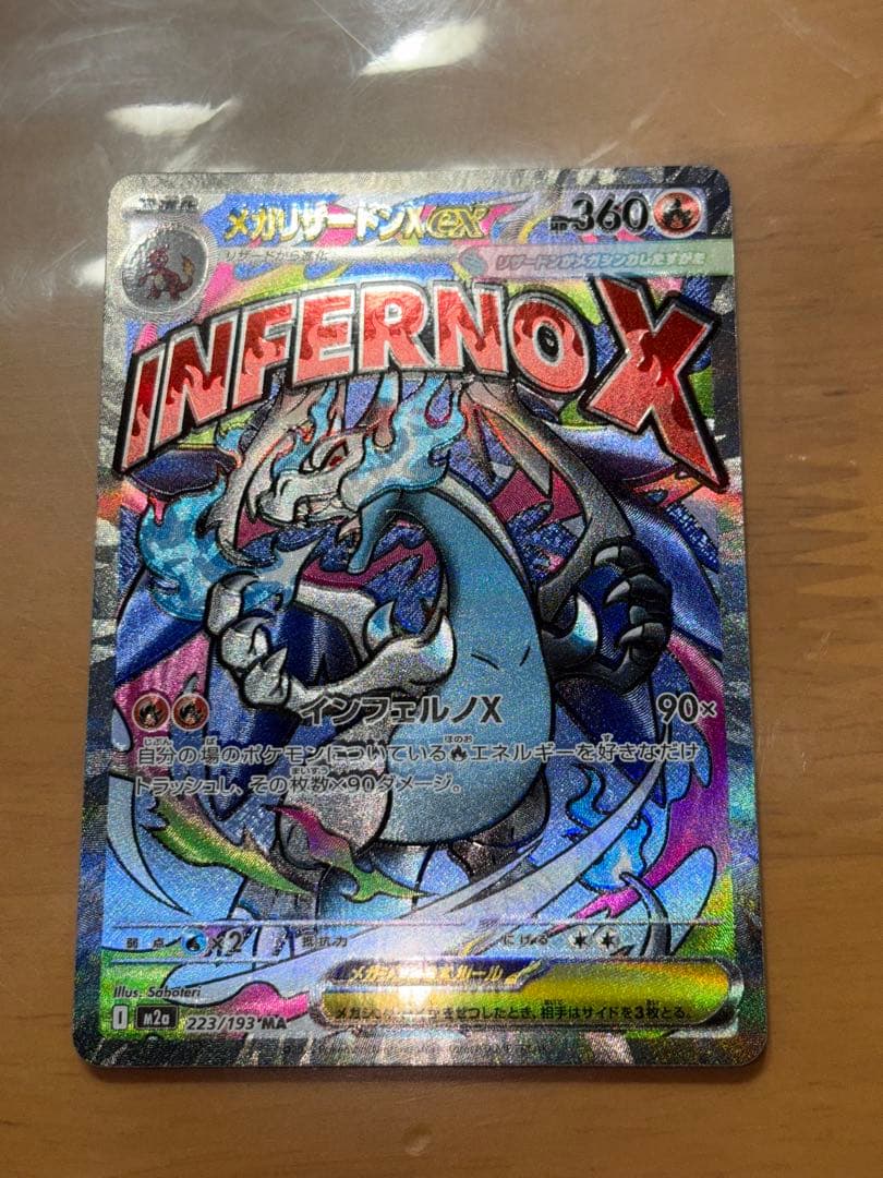 メガリザードンx ex ma 魂抜け エラーカード ポケモンカード メガリザードンex MA 魂抜け エラー加工 3 - メルカリ