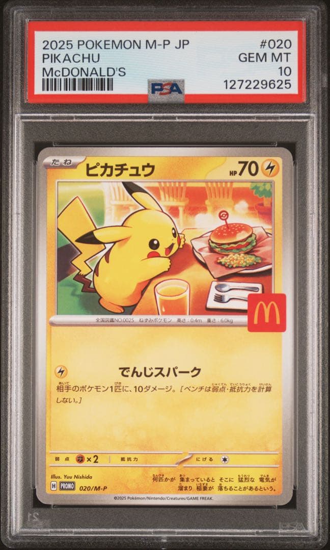 2025 POKEMON M-P JP ピカチュウ PSA 10 マクドナルド - メルカリ
